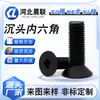 Tornillos de Cabeza Cilíndrica Hexagonal Avellanada de Acero Inoxidable 304 Din7991 Negros M2-M8 Tornillos de Cabeza Plana Hexagonales de Enchufe Negro Zincado