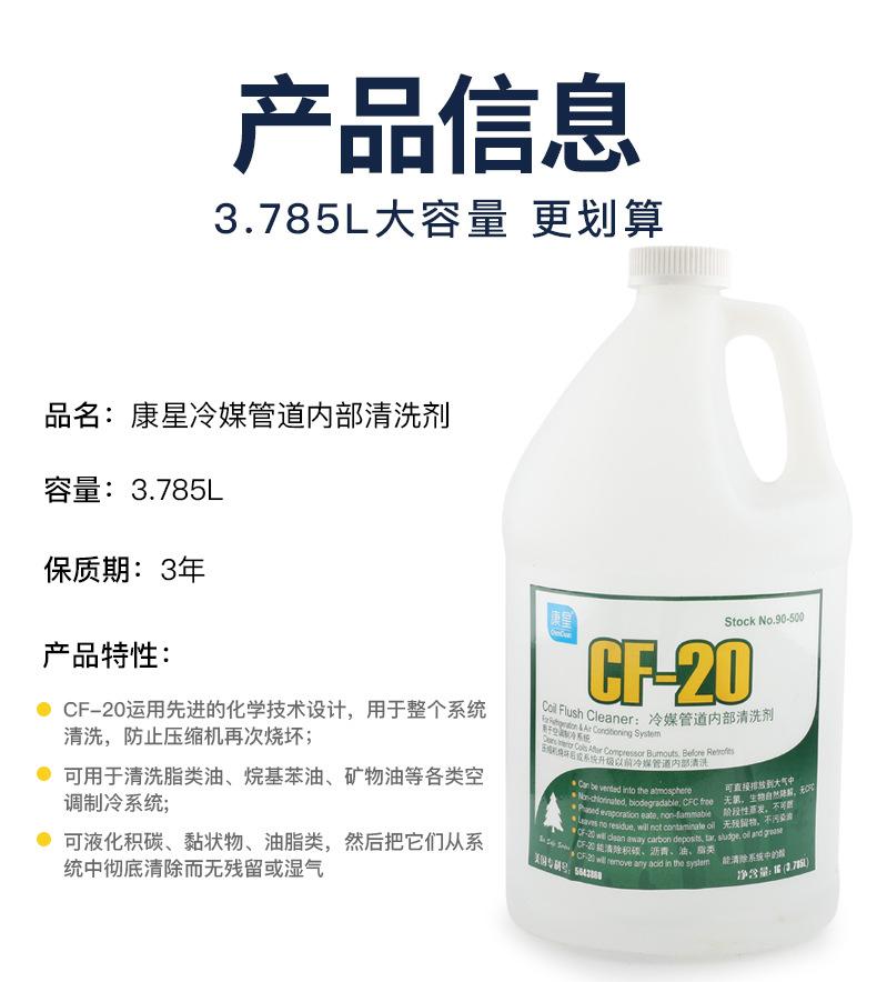 康星冷媒管道内部清洗剂_07.jpg