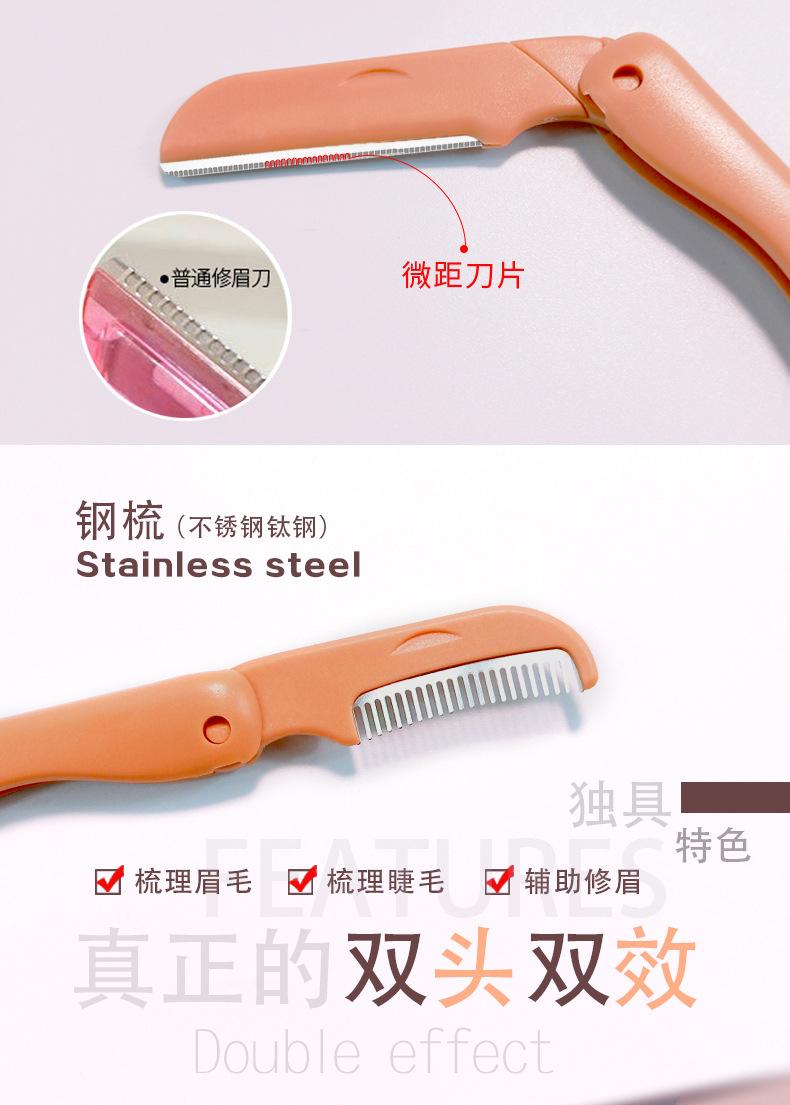 S8809-双头双效修眉刀详情_06