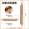 Filtro de Geladeira, Filtro de Secagem de Freezer, Tubo de Cobre Puro Universal 16mm 19mm, Espessado e Alongado, Especificamente para Freezers