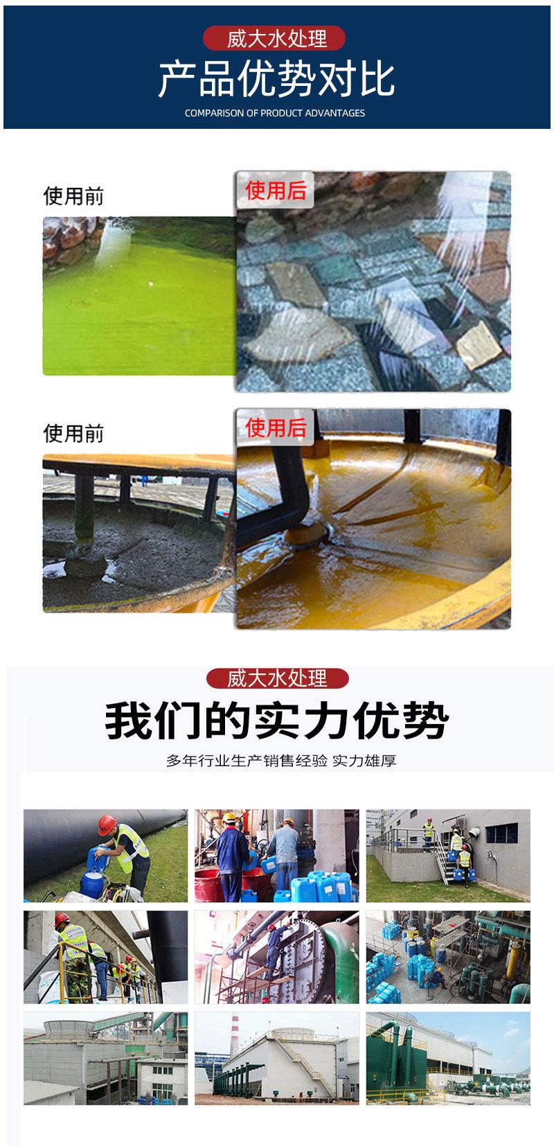 杀菌剂产品优势灭藻剂青苔去除处理杀菌剂杀菌灭藻剂.jpg