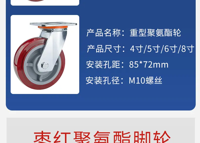 枣红聚氨酯脚轮_02