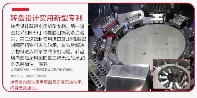 液体胶囊灌装充填机