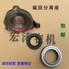 Luoyang Shituo Zhongyuan Shifeng Tractor Pequeño de Cuatro Ruedas Ensamblaje del Asiento de Liberación del Embrague Rodamiento del Eje de Liberación Envío Gratis