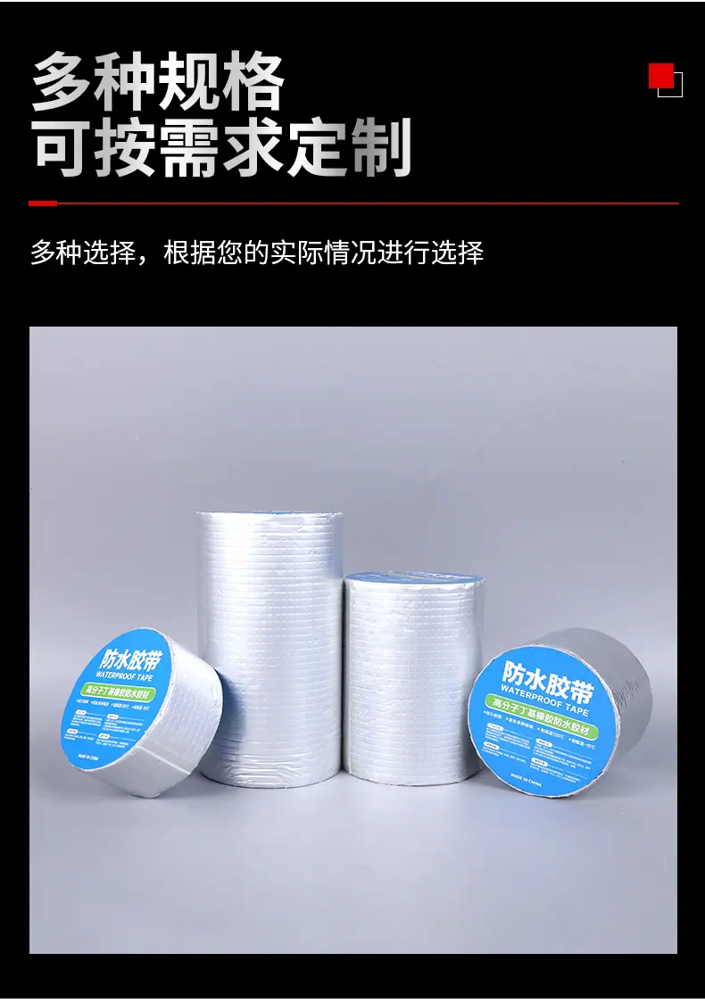 6丁基防水胶带_12.jpg