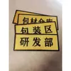 Señalización asequible para oficinas y talleres, letreros de puerta personalizados, embalaje de materias primas y productos terminados para almacén, pegatinas para baños