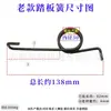 Resorte de Retorno del Pedal de Embrague para Camión Jac Junling V6 Shuailing 3 Shuailing H330 Modelo Nuevo Nacional IV y Nacional V