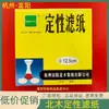 Papel de filtro Fuyang Hangzhou Fuyang Beimu papel de filtro cualitativo 12.5cm 11cm 15cm 9cm 7cm 18cm Papel de pulpa Beimu