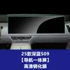 Adecuado para Película Templada de Navegación de Control Central, Película Protectora Interior del Panel de Instrumentos para Changan Deep Blue S05 S07 S09 L07 L06