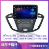 Adequado para Navegação de Carro Ford Transit/Nova Transit Tela Grande Android 9 polegadas GPS de Carro Especial