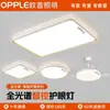 Samsung Iluminación Ultra-Delgada para Techo de Sala de Estar Simple Espectro Completo Cuidado de los Ojos Luz Principal para Pasillo Paquete Set Hierro