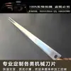Máquina para hacer bolsas cuchilla de sellado térmico máquina de envasado cuchilla de corte en caliente acero afilado resistente a altas temperaturas cuchilla de tira larga maquinaria de envasado hoja