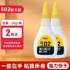 Cola 502 Original Forte Universal 520 Sapato Impermeável Especial Cola Sapato Reparo Secagem Rápida Marcenaria Plástico Super Forte