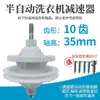 Reductor de lavadora semiautomática 11 dientes 10 dientes agujero cuadrado doble cilindro doble tambor reductor eje pulsador universal accesorios