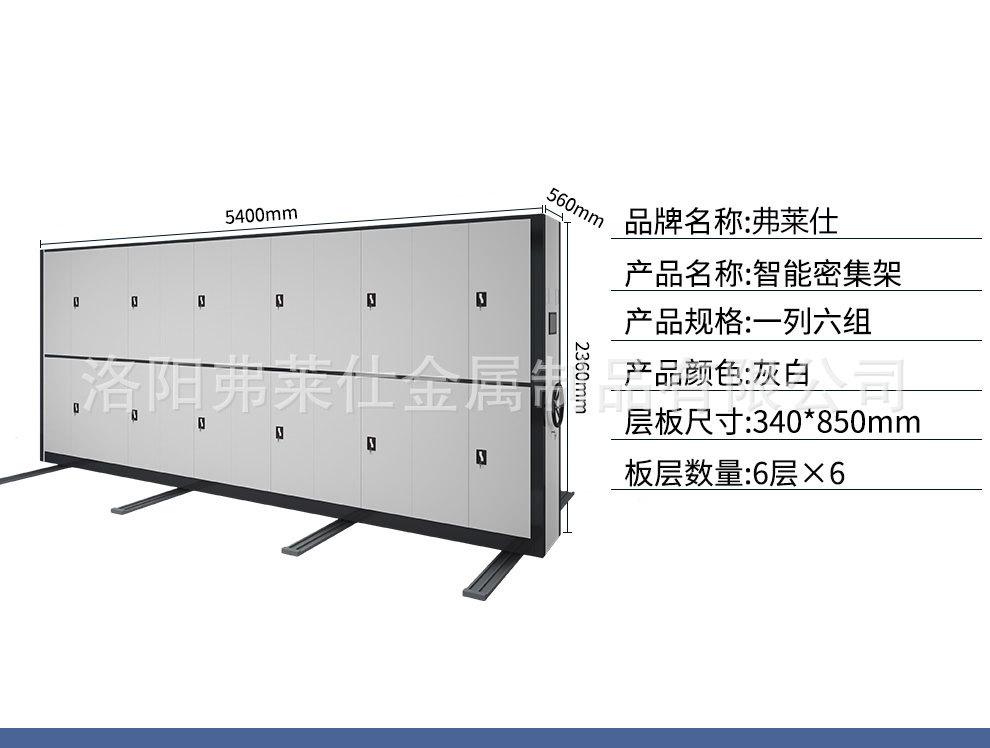 智能密集柜