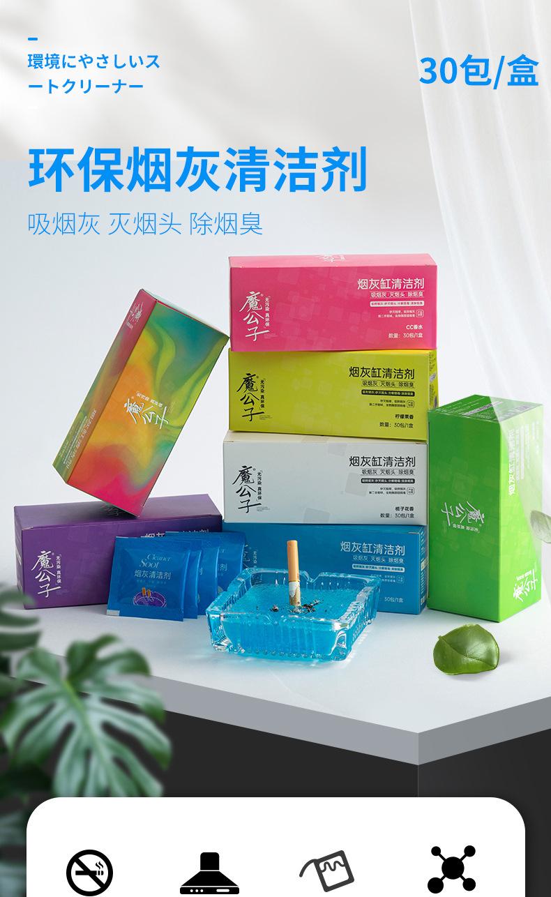 袋装烟灰清洁剂_01