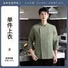 Uniforme de chef de hotel, mangas ajustables, adecuado para catering de hotel, restaurantes de dumplings, fideos y cocinas de servicio.; también adecuado para restaurantes de barbacoa; ropa de otoño e invierno