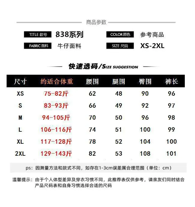 838尺码表.jpg
