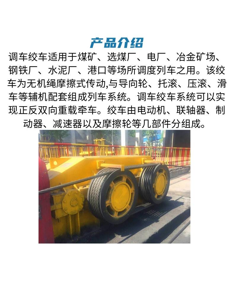 调车绞车2_2@凡科快图