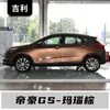 Adecuado para Geely Emgrand Gs/Gse/S/L/Gl Emgrand Ev450 Bolígrafo de Pintura para Retoques Blanco Cristal de Hielo Dorado Ámbar Rojo Mica