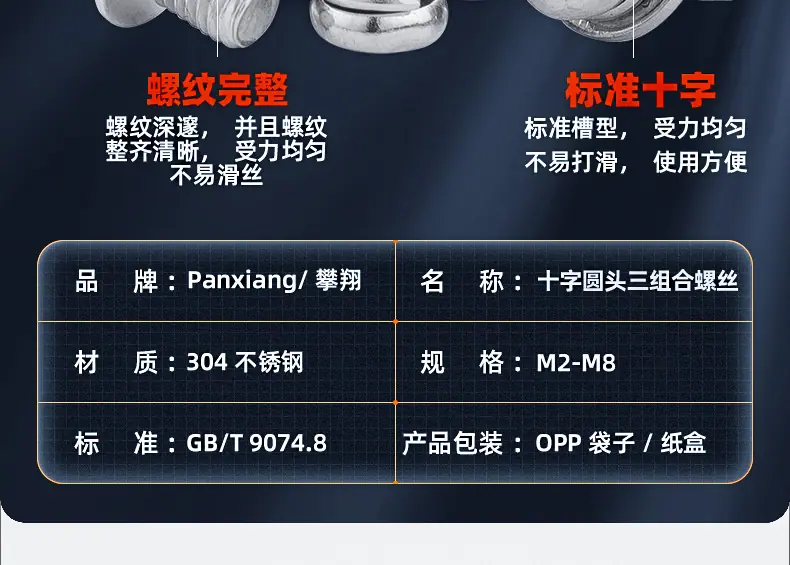 304圆头三组合螺丝_03_15.jpg