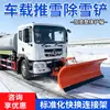 Quitanieves montado en la parte delantera para camiones de saneamiento, quitanieves de invierno para remoción de nieve pesada en carreteras municipales, quitanieves grande montado en vehículo