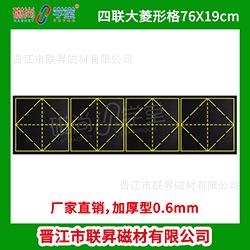 四联大菱形格76X19cm.png