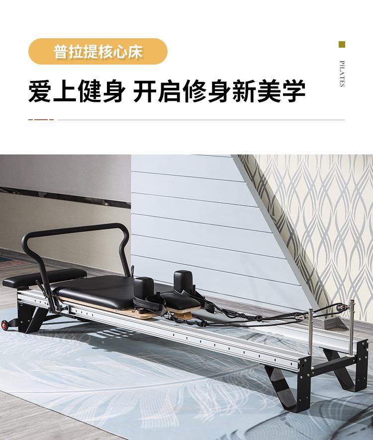 普拉提-铝合金-核心床_04