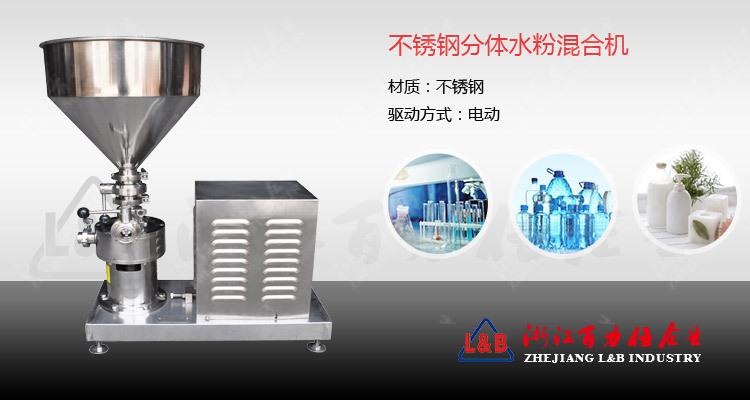 分体水粉混合机页面详情_01