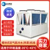 Bomba de Calor Fuente de Aire Hotel Escuela Hotel Baja Temperatura Conversión de Frecuencia Ahorro de Energía Unidad de Agua Caliente Refrigeración y Calefacción Doble Uso Bomba de Calor Fuente de Aire