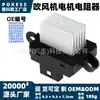 10381264 Resistor do Motor do Secador de Cabelo Universal Aplicável Chevrolet Malibu 04-12 Resistor do Ventilador