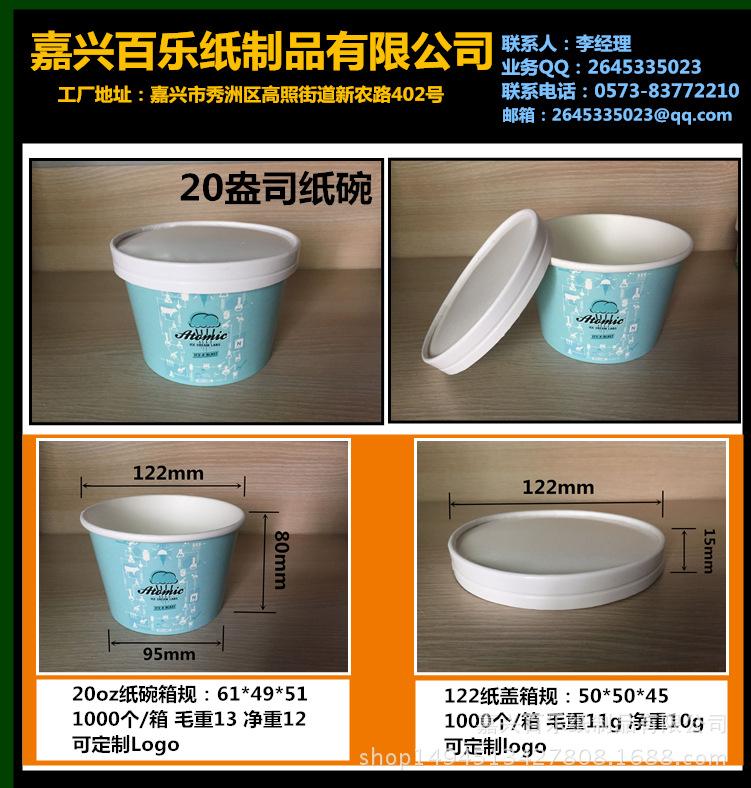 20oz纸碗+纸盖