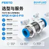 Conexão rápida FESTO NPQE-D-Q8-E-P10 conector de tubulação industrial, produto original genuíno em estoque, entrega rápida