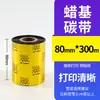 Cinta Base de Cera 110*300 Cinta Base Mixta Cinta Base de Resina Cinta Lavada Papel para Etiquetadora de Código de Barras Lote