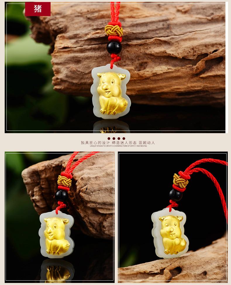 金镶玉十二生肖吊坠