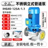 Bomba Centrífuga para Tubulação Vertical de Aço Inoxidável 304 380V Resistente à Corrosão Ácida e Alcalina Bomba de Circulação e Pressurização 316L