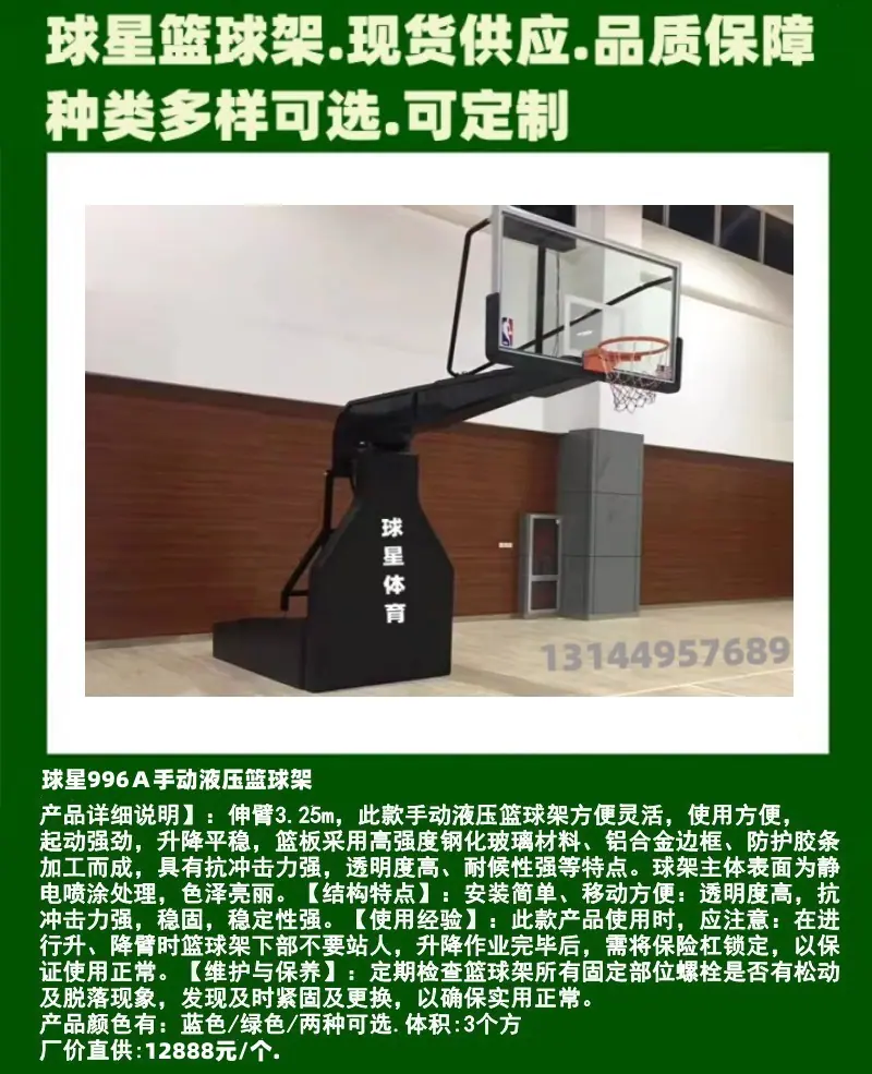 篮球架888.11.1