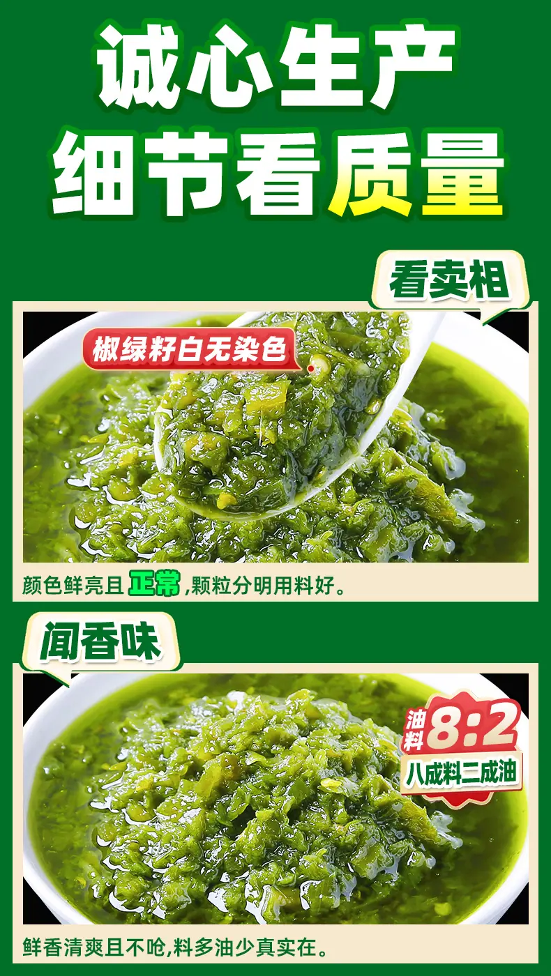 贡菜青椒酱-详情_05.jpg