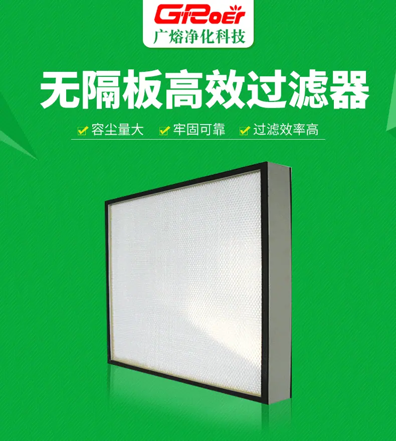 无隔板高效过滤器_01.gif