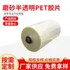 Película Apet Translúcida Mate Lámina de Plástico Pvc Mascarilla Facial de Pet Anti-Niebla Equipo Rollo de Plástico Protector Material