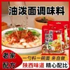 Sazonador para fideos al aceite estilo Shaanxi, fideos biangbiang, fideos mixtos fríos, paquete de sazonador auténtico y conveniente para fideos al aceite