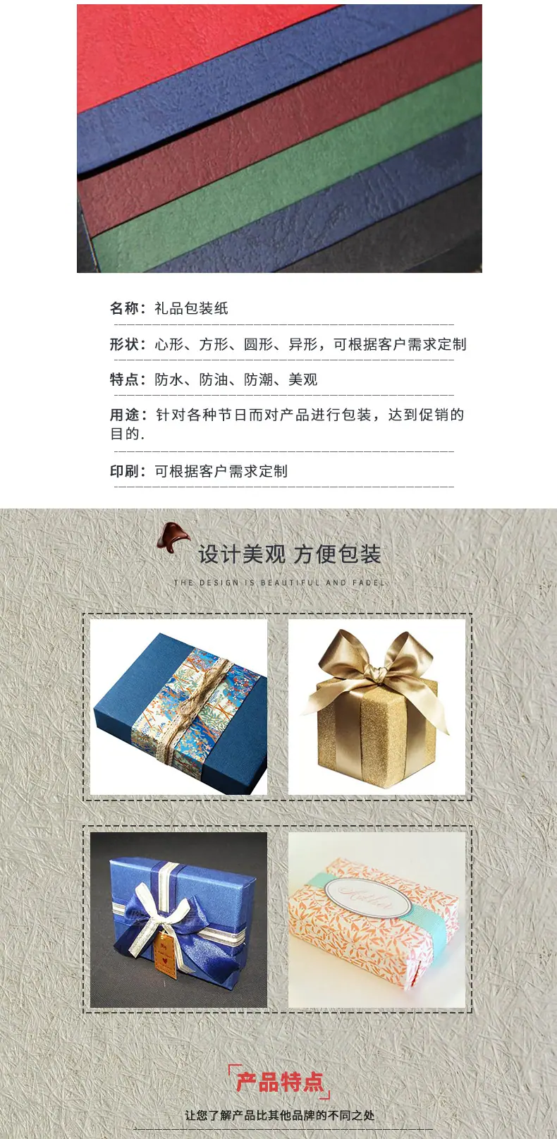 礼品包装纸详情页_02.jpg