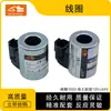 Bobina 1023 para Excavadora Adecuada para los Nuevos Modelos 12V+24V de Xcmg, Suministro Directo de Fábrica, Piezas para Maquinaria de Construcción
