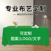 Toalha de mesa lisa personalizada para mesas de conferência, pode ser impressa com padrões de logotipo, adequada para feiras, áreas de registro e fins publicitários, feita de poliéster, formato retangular