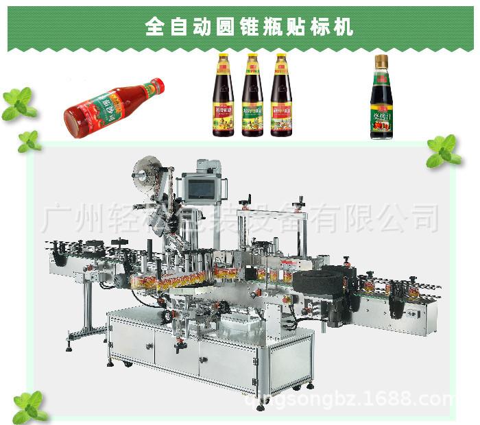 厨房酱料圆锥瓶贴标机