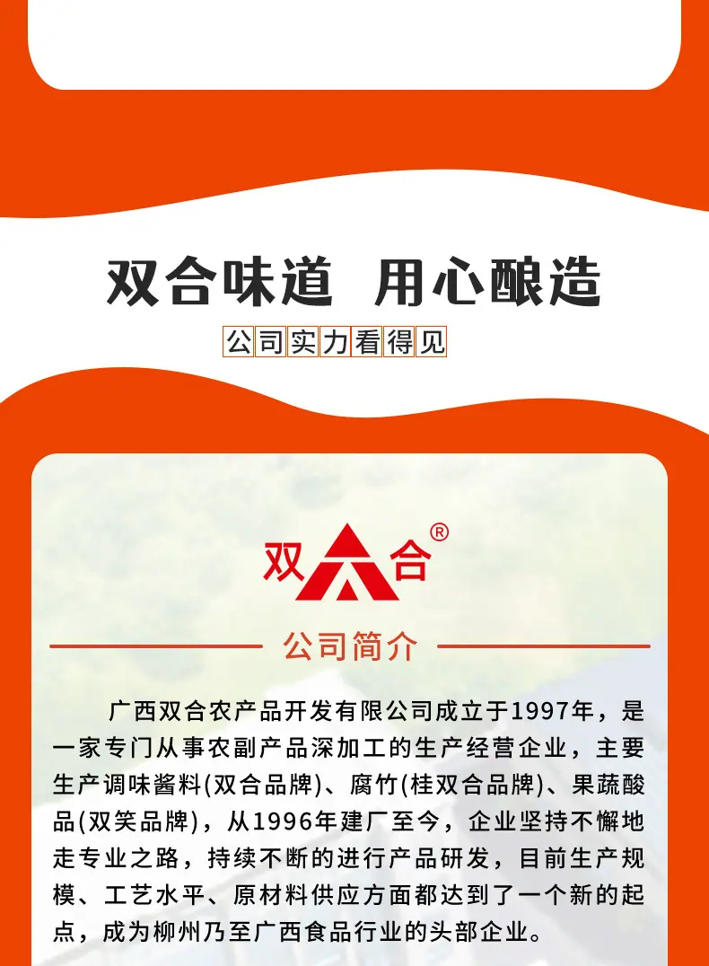 (新）通用番茄沙司详情页_18