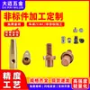 Fabricante de procesamiento de piezas de acero inoxidable, cobre y hierro, galvanoplastia, piezas mecanizadas en torno no estándar, puede personalizar piezas no estándar según dibujos y muestras