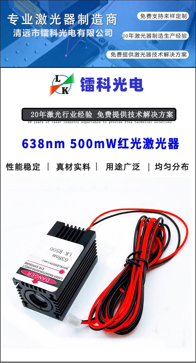 638nm-500mW红光激光器详情页模版_01.jpg