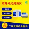 Espectrofotómetro infrarrojo totalmente automático para separación de aceite y agua, detector de contenido de aceite, aceite animal y vegetal, agua y petróleo.