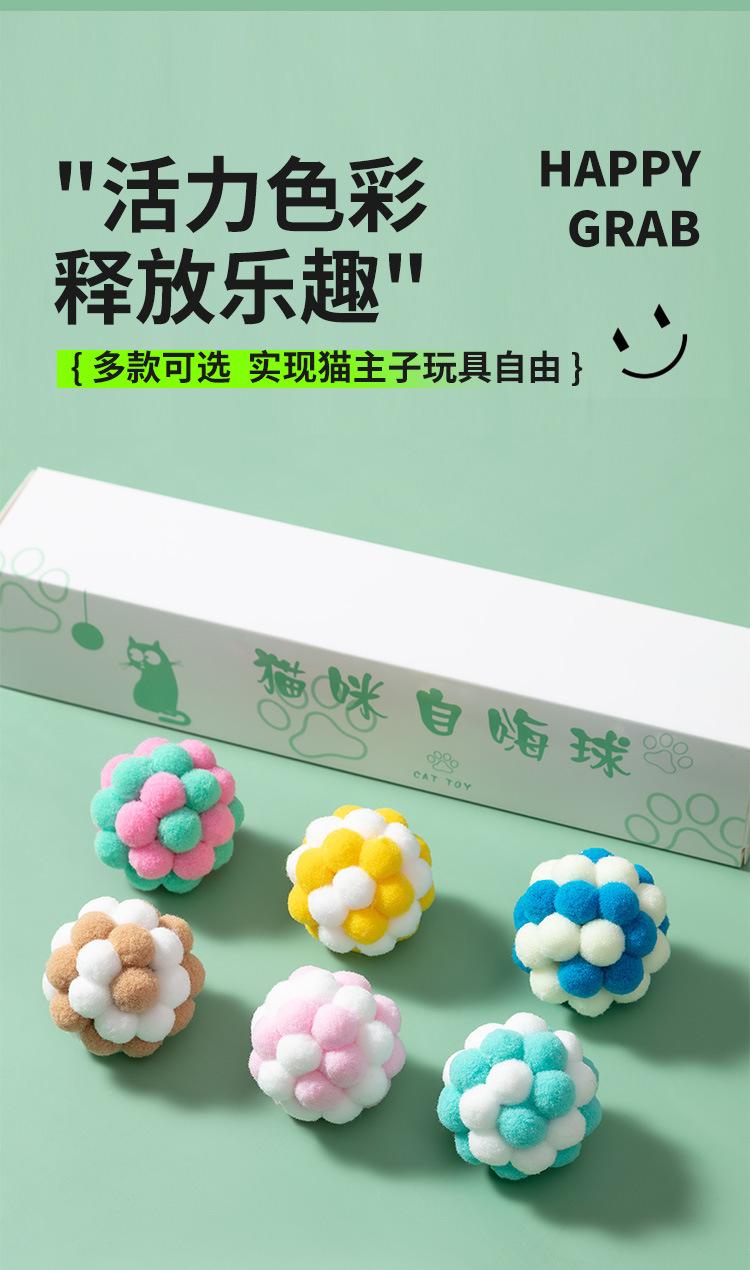 猫咪玩具球
